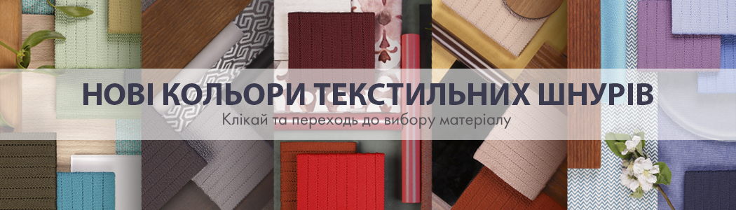 Нові кольори