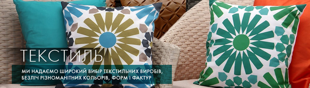 Текстиль!